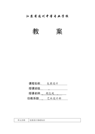 包装设计教案