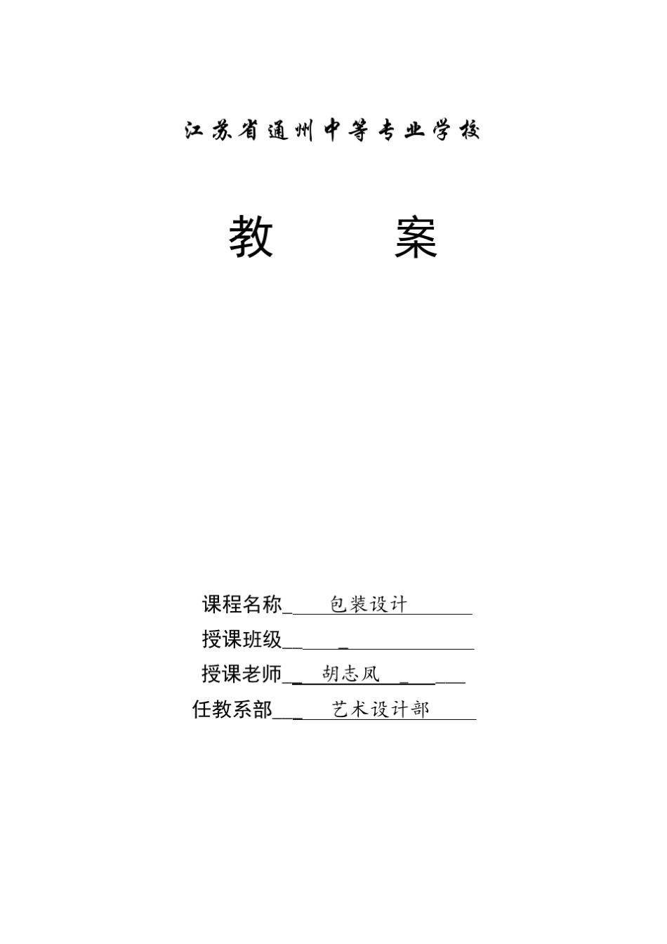 包装设计教案课程_第1页