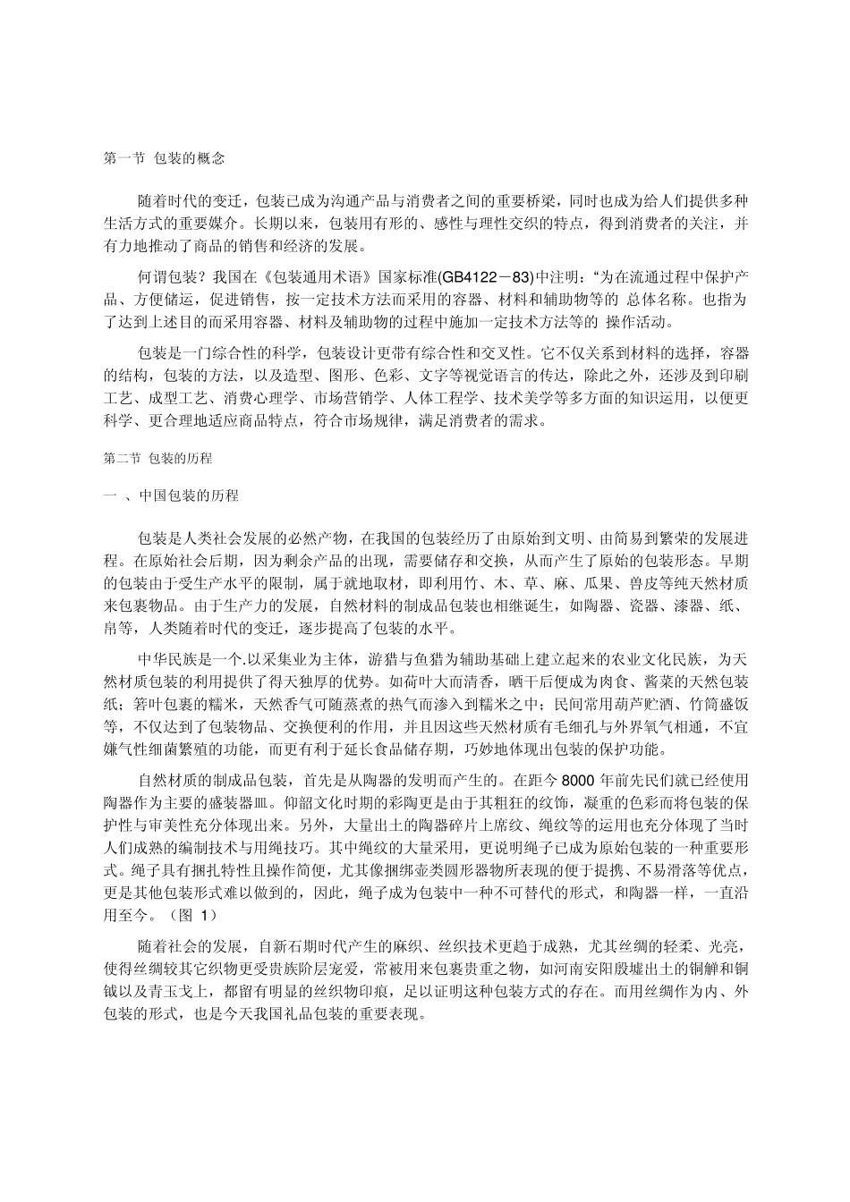 包装设计概论_第1页