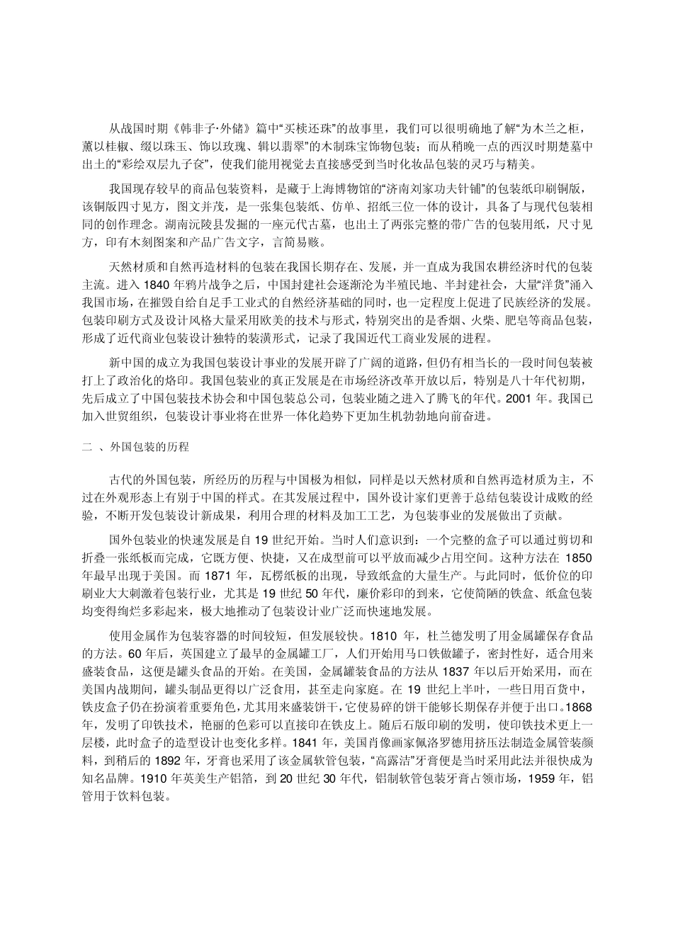 包装设计概论_第2页