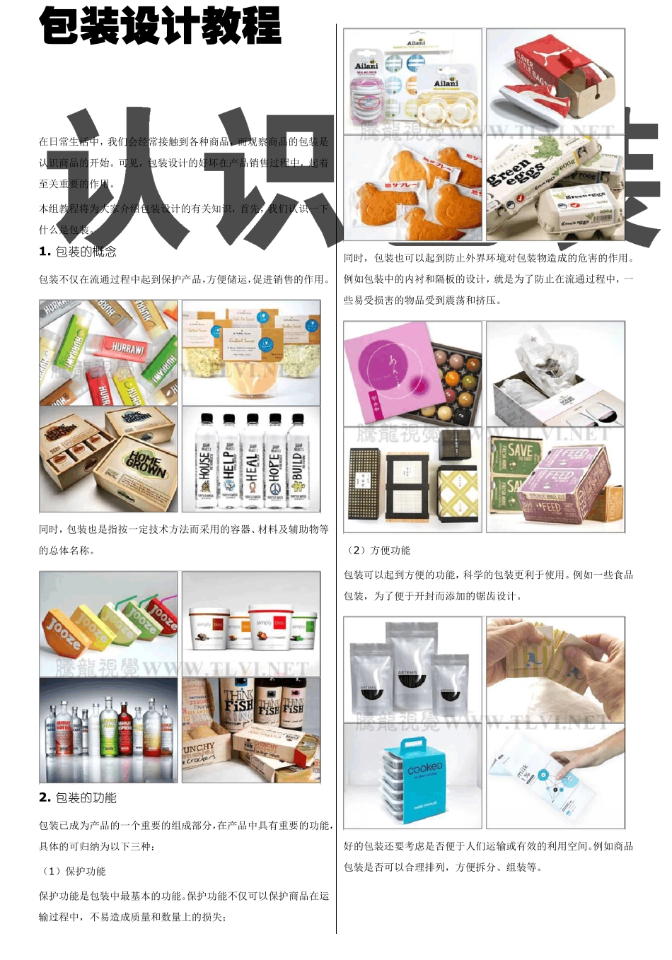 包装设计教程_第1页