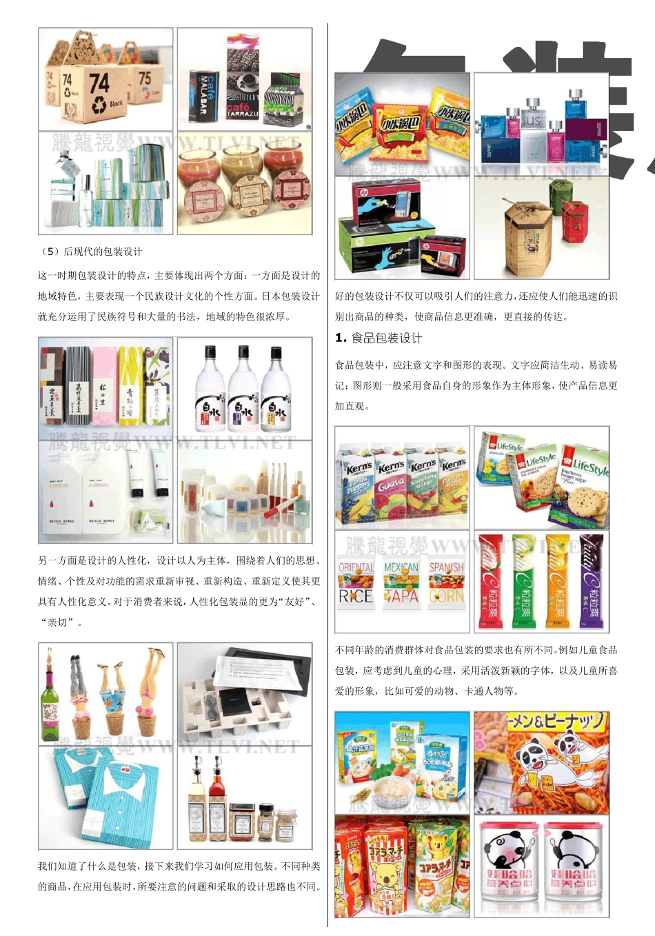 包装设计教程_第3页