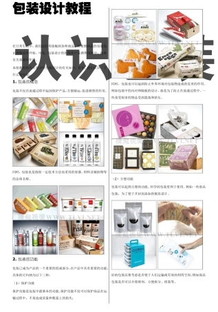 包装设计教程