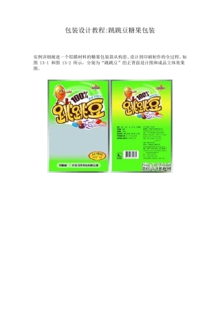 包装设计案例之PS教程
