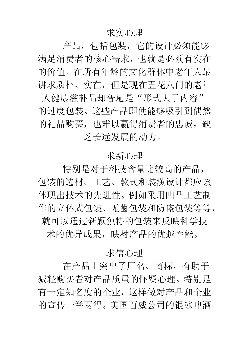 包装设计的心理策略_第2页