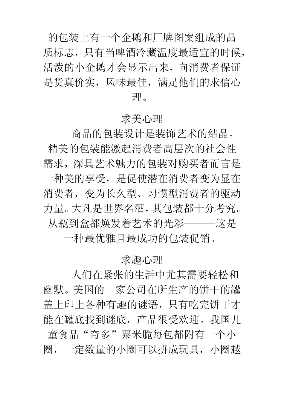 包装设计的心理策略_第3页