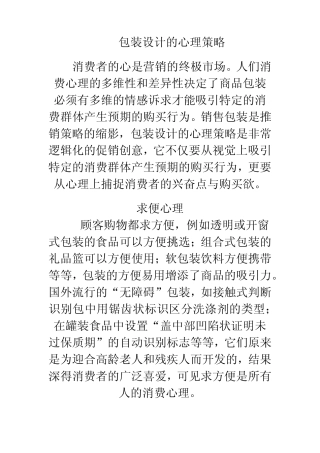 包装设计的心理策略