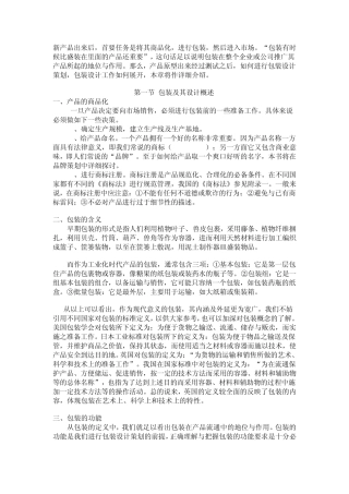 包装设计策划