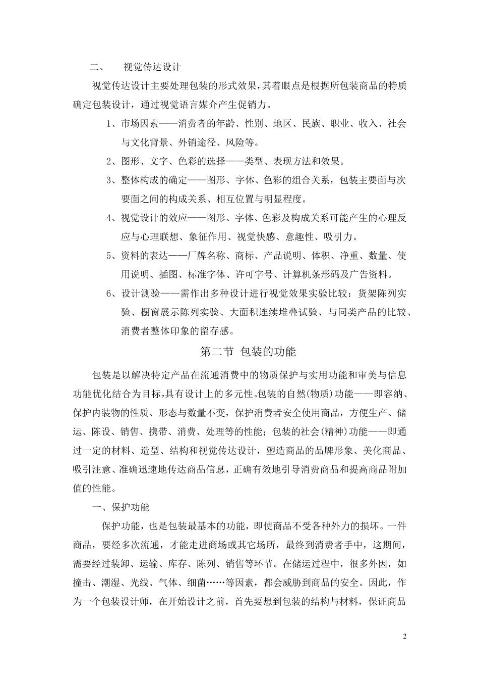 包装设计讲义_第2页