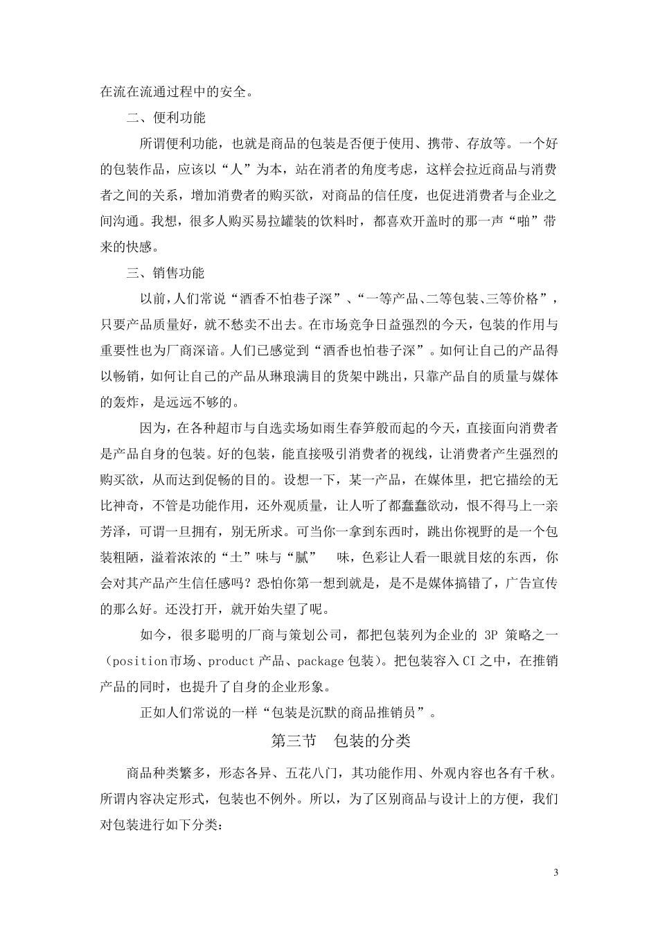 包装设计讲义_第3页
