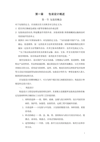包装设计讲义