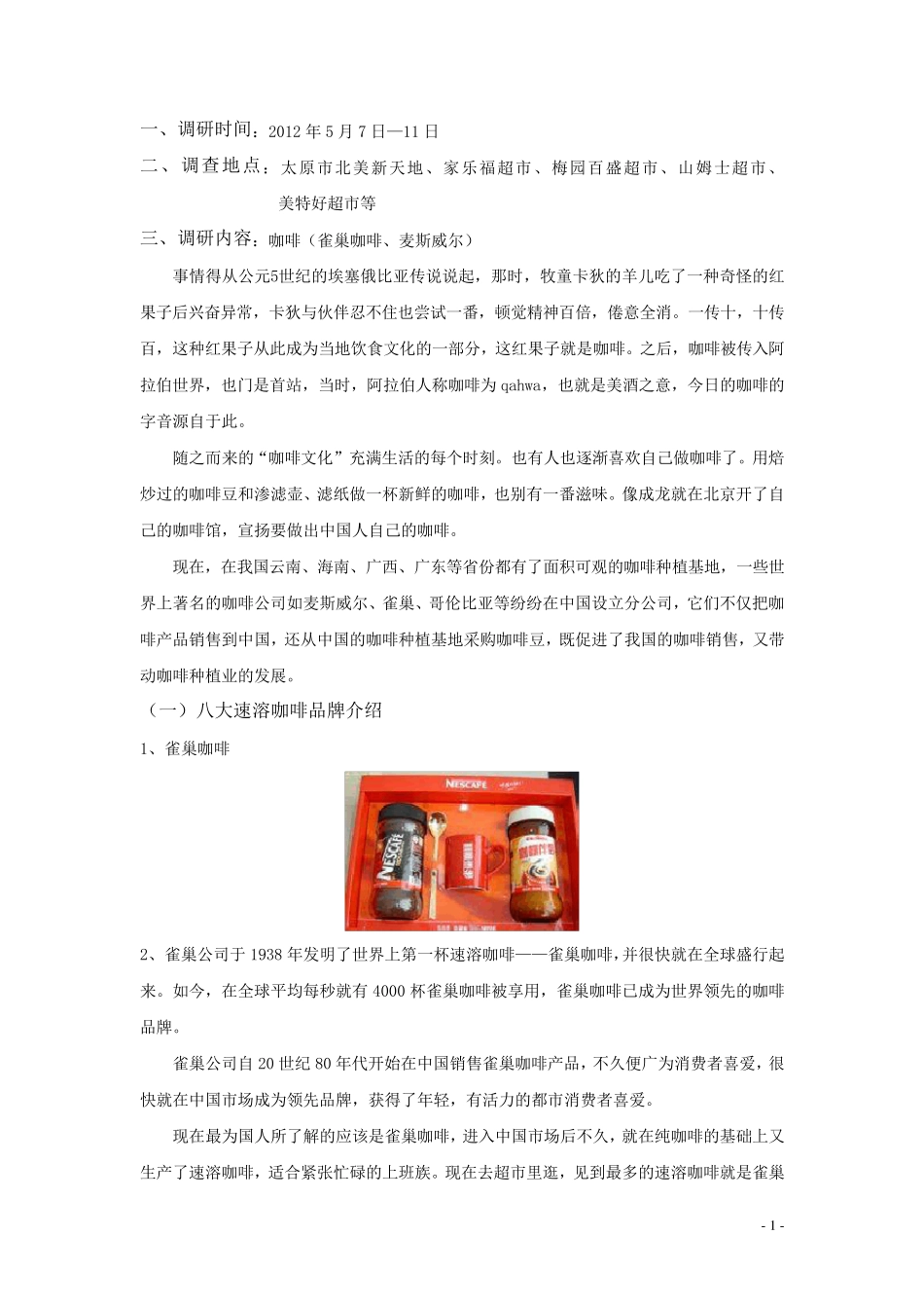 包装设计调研报告_第1页