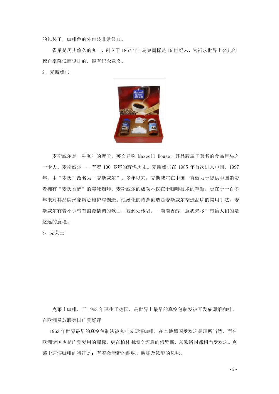 包装设计调研报告_第2页