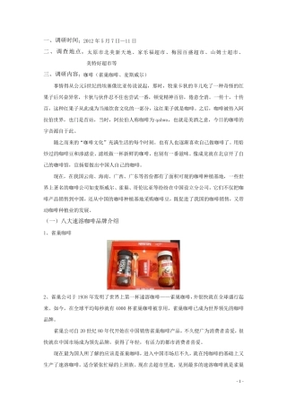 包装设计调研报告