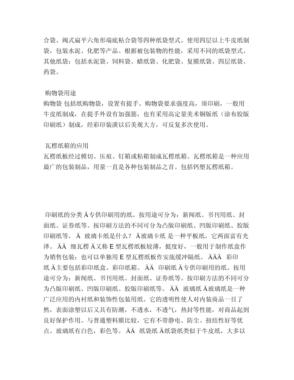 包装词汇释义_第2页