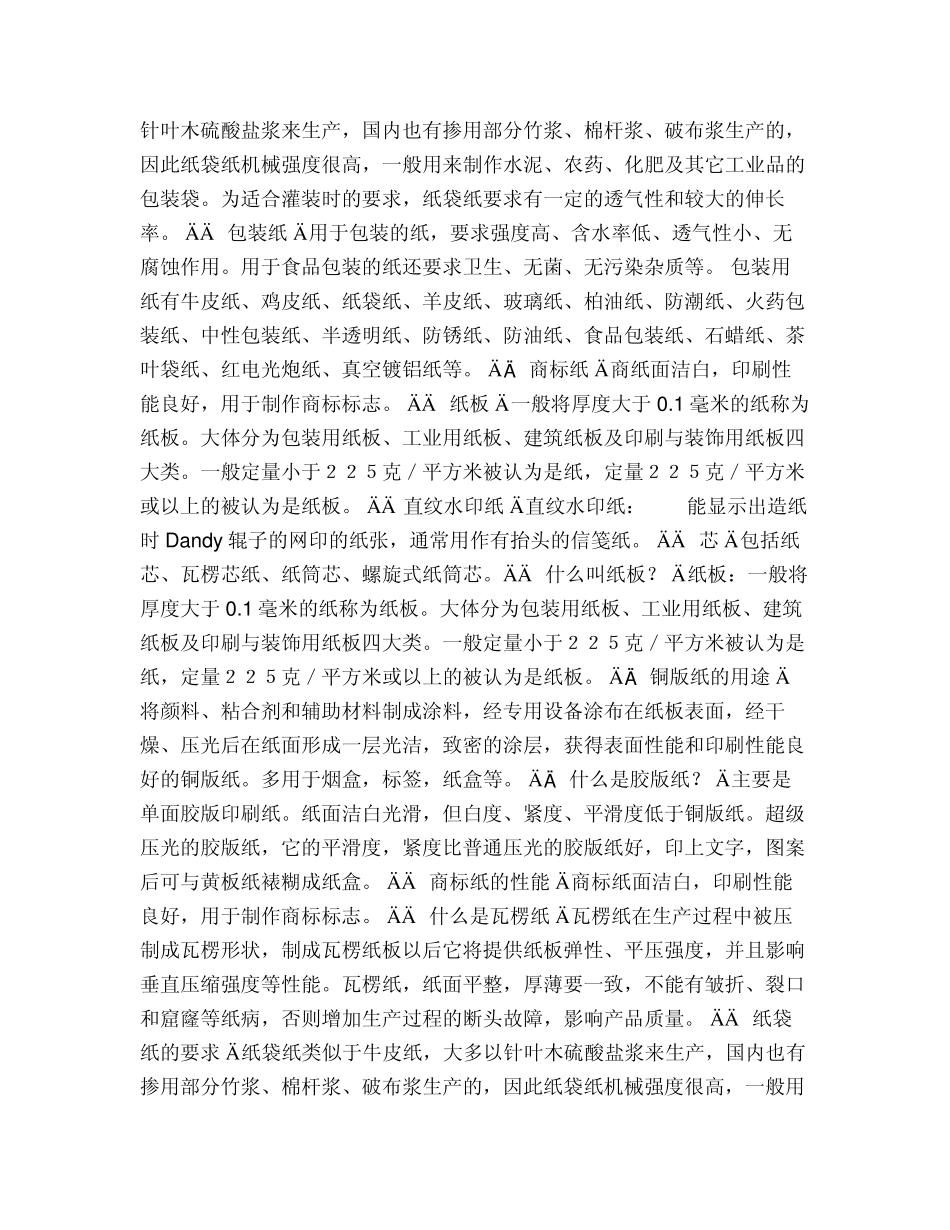 包装词汇释义_第3页