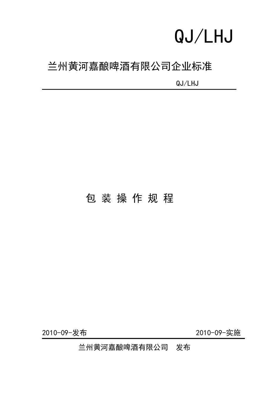 包装车间操作规程_第1页