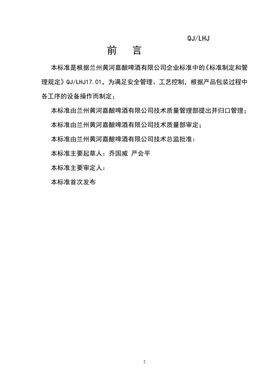 包装车间操作规程_第2页