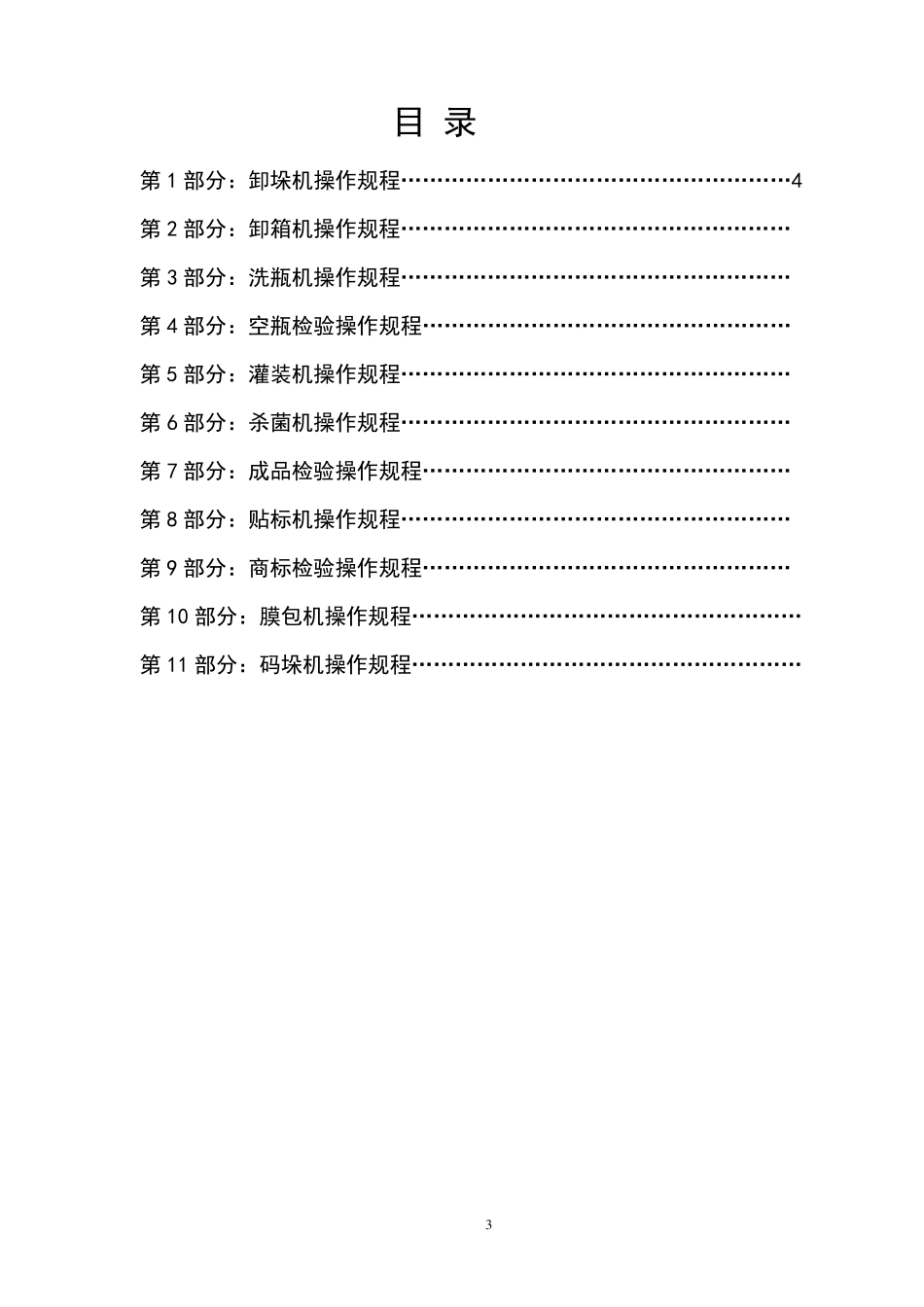 包装车间操作规程_第3页