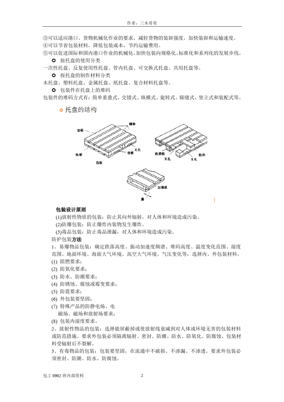 包装防护原理考点_第2页