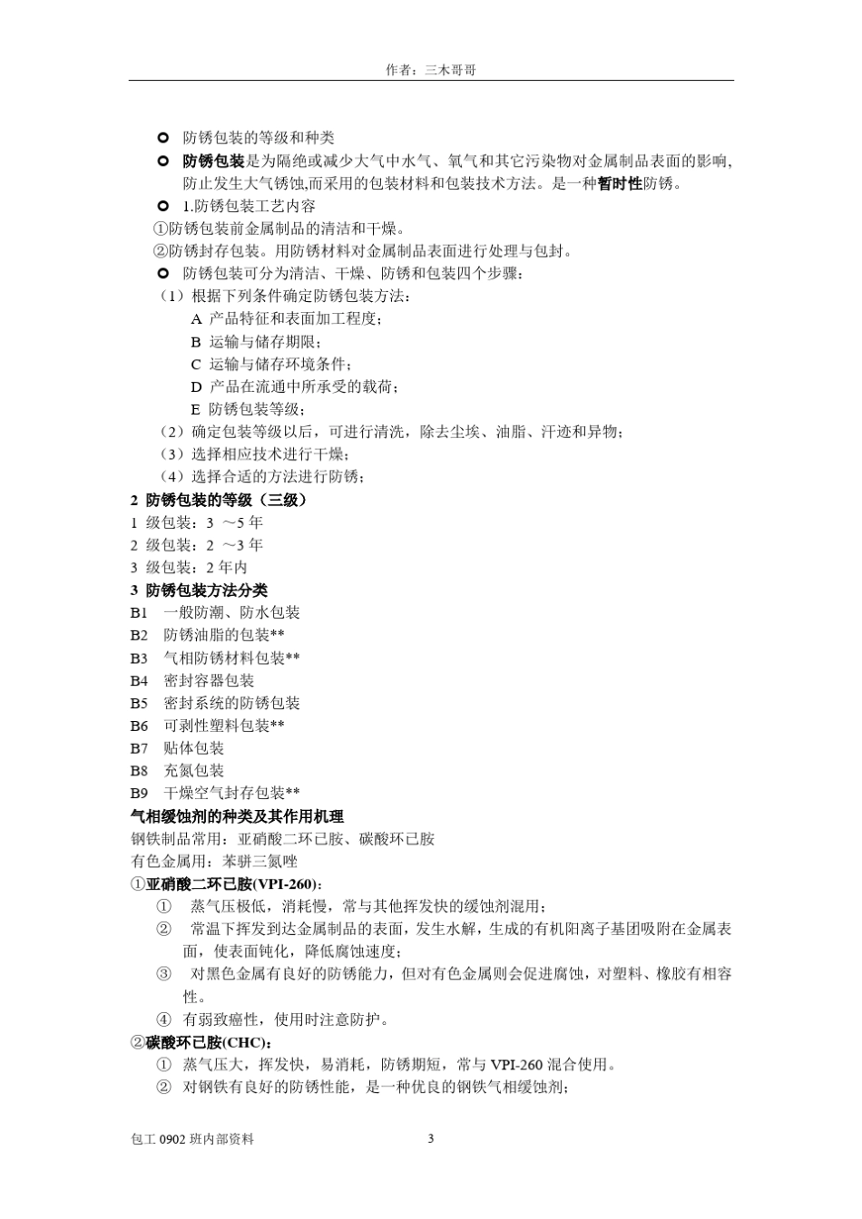 包装防护原理考点_第3页