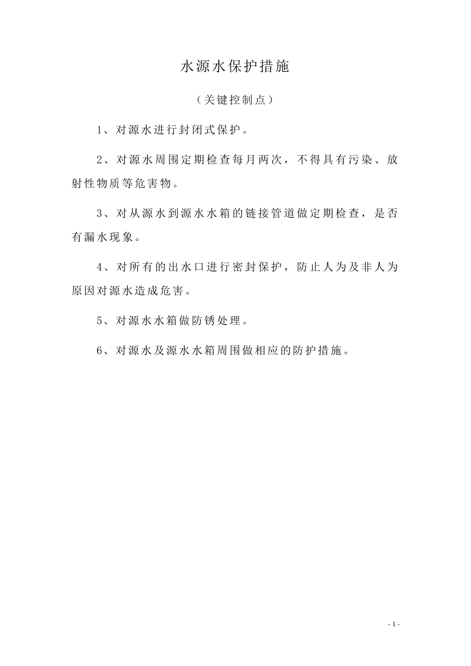 包装饮用水生产操作规程_第3页