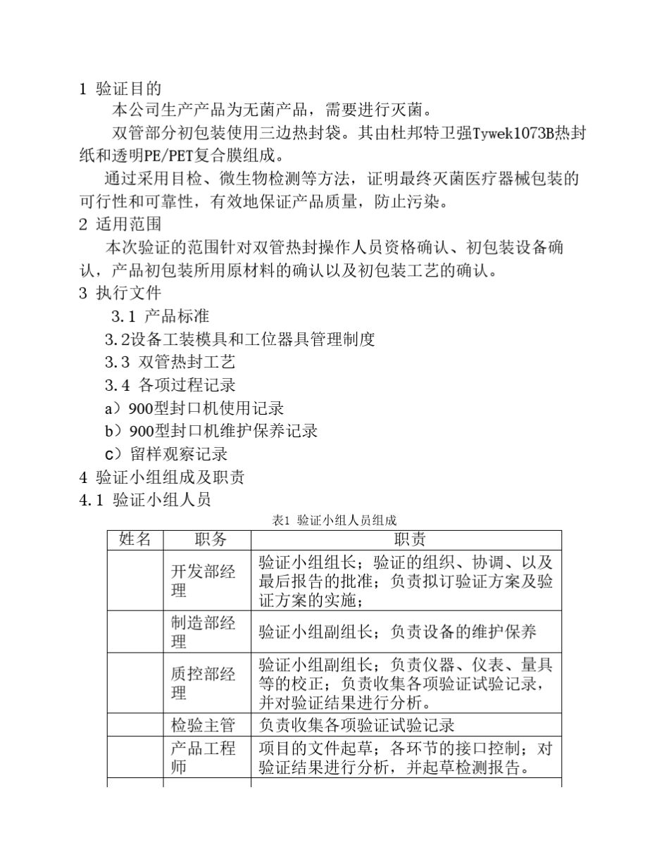 包装验证报告_第2页