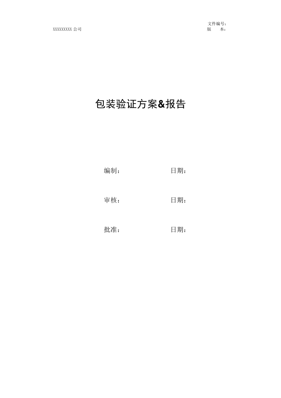 包装验证方案amp;报告)_第1页