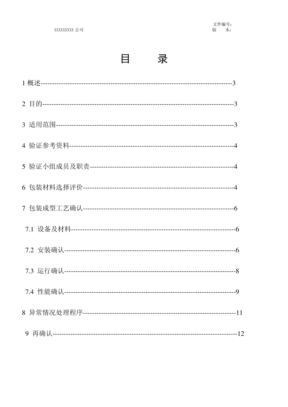 包装验证方案amp;报告)_第2页