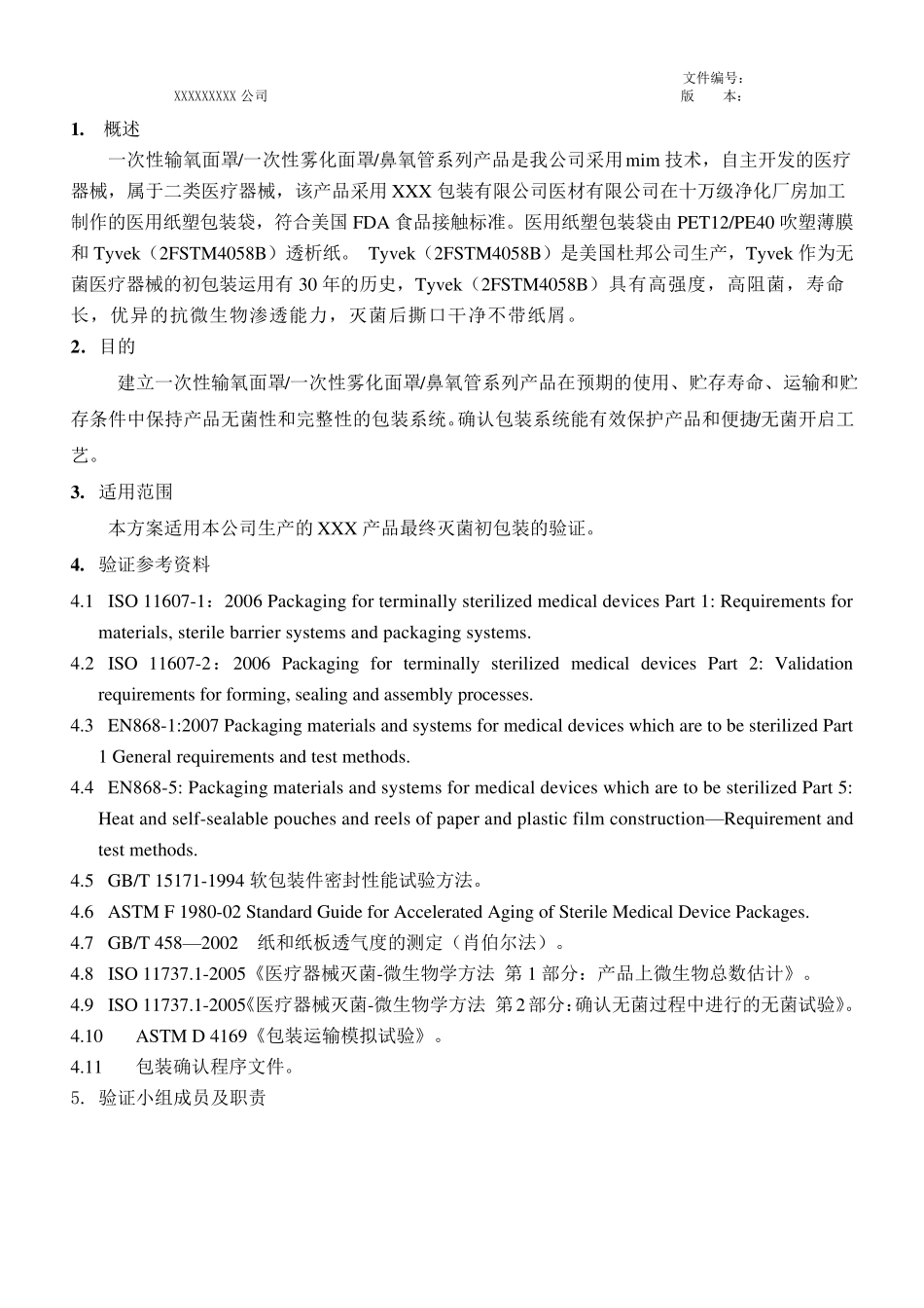 包装验证方案amp;报告)_第3页