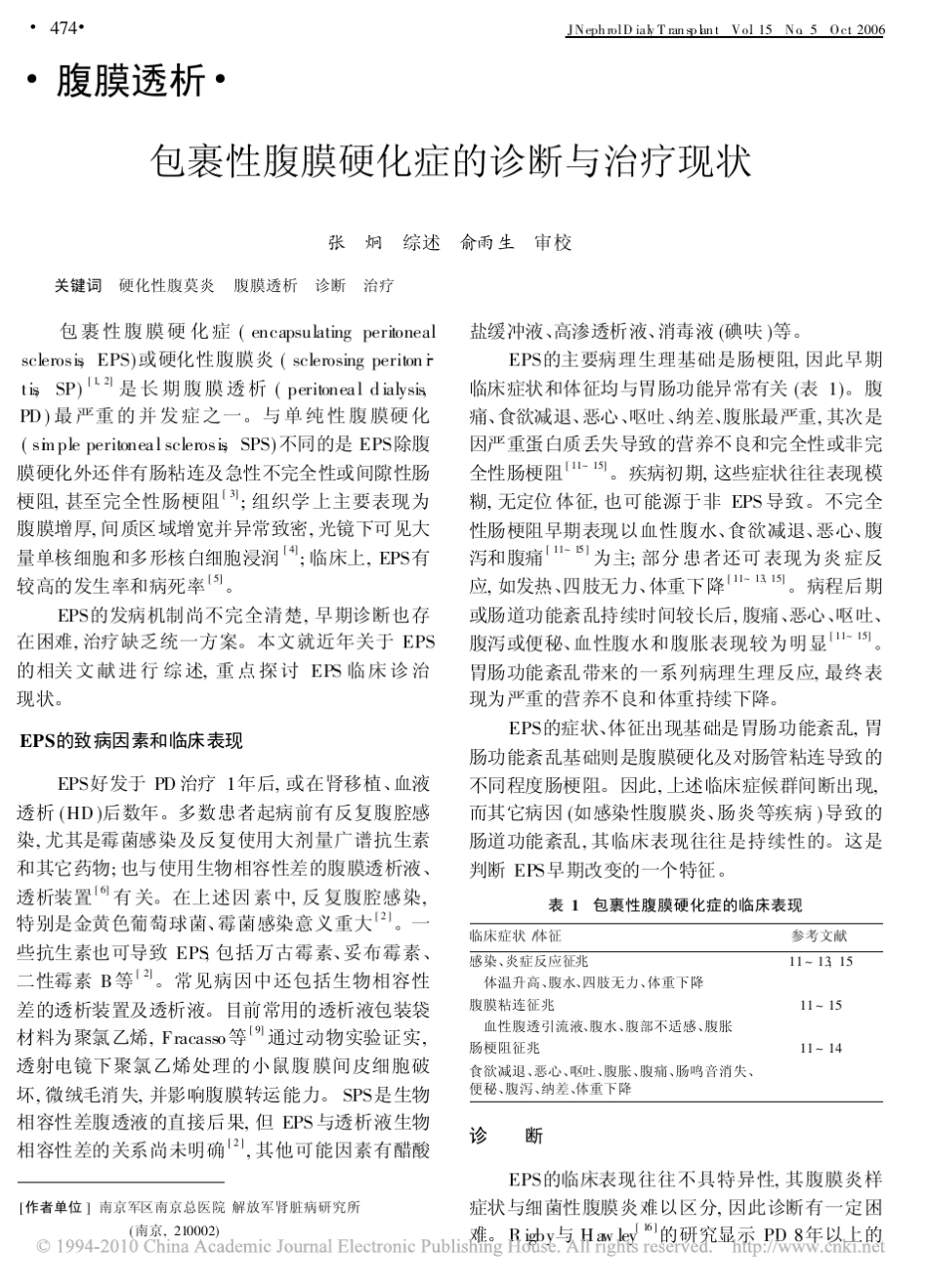 包裹性腹膜硬化症的诊断与治疗现状_第1页