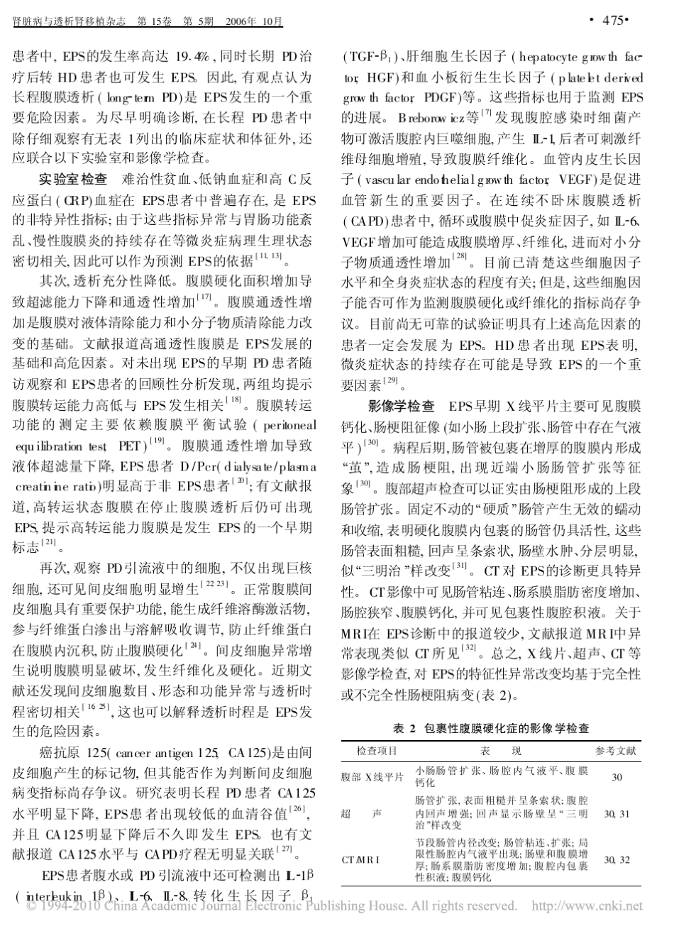 包裹性腹膜硬化症的诊断与治疗现状_第2页