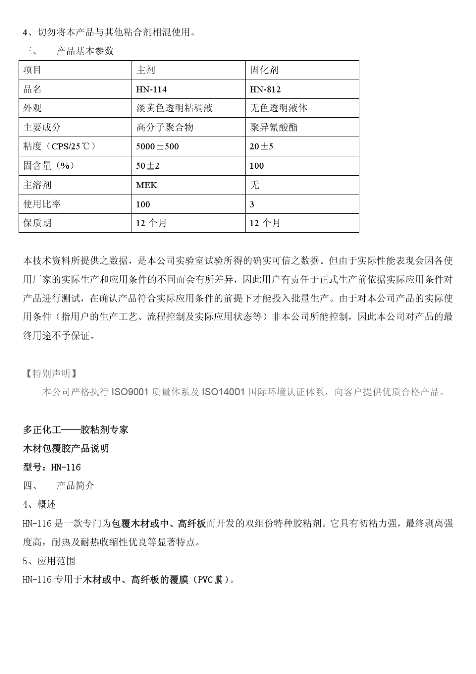 包覆胶(铝材、木材、PVC包覆胶)适用材料及操作说明_第3页