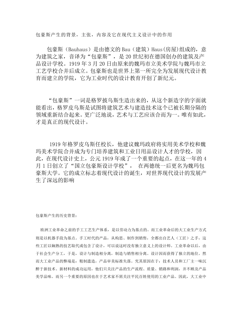 包豪斯产生的背景_第1页