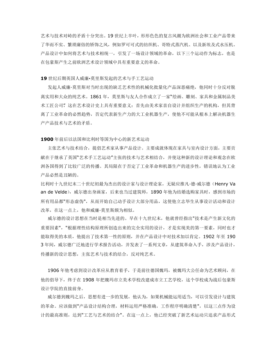 包豪斯产生的背景_第2页