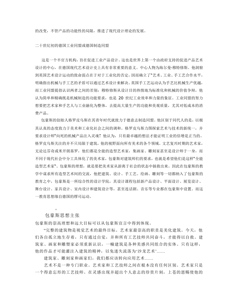 包豪斯产生的背景_第3页
