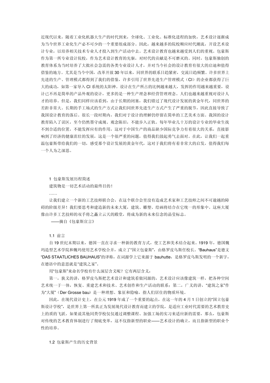 包豪斯教育体系对当今设计教育的影响_第1页