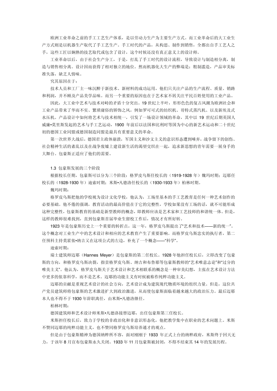 包豪斯教育体系对当今设计教育的影响_第2页