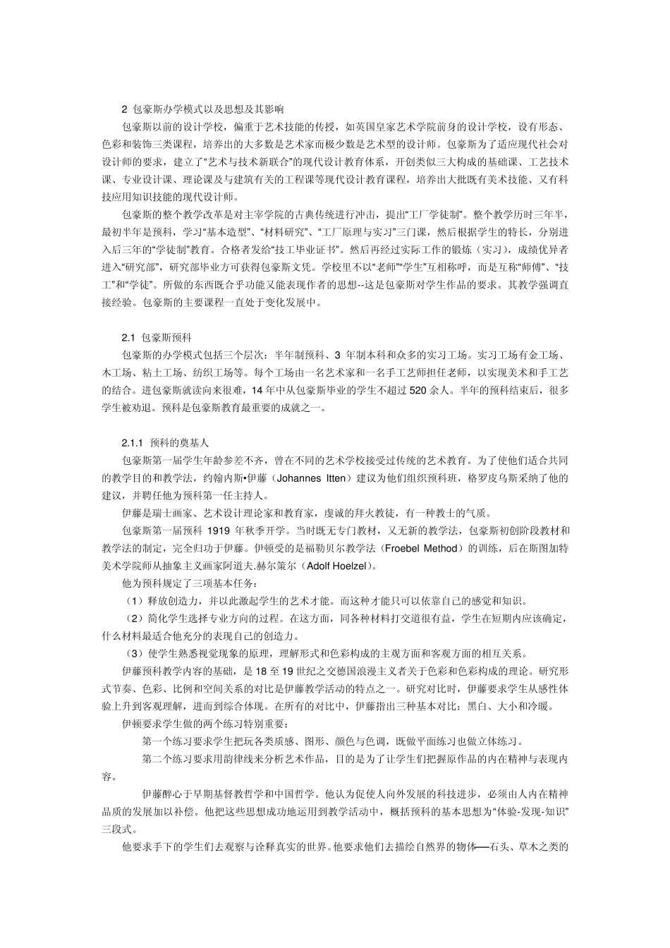 包豪斯教育体系对当今设计教育的影响_第3页