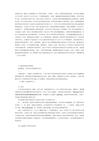 包豪斯教育体系对当今设计教育的影响