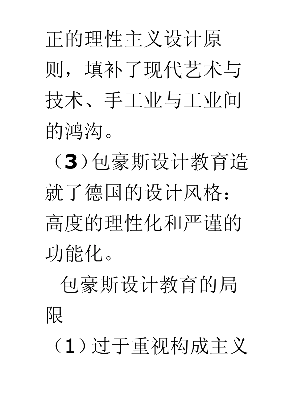 包豪斯的历史作用及影响_第3页