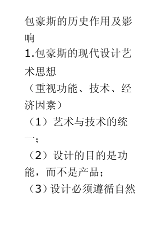 包豪斯的历史作用及影响