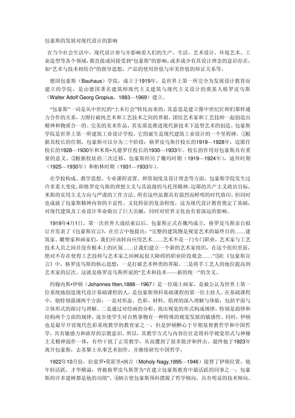 包豪斯的发展对现代设计的影响_第1页
