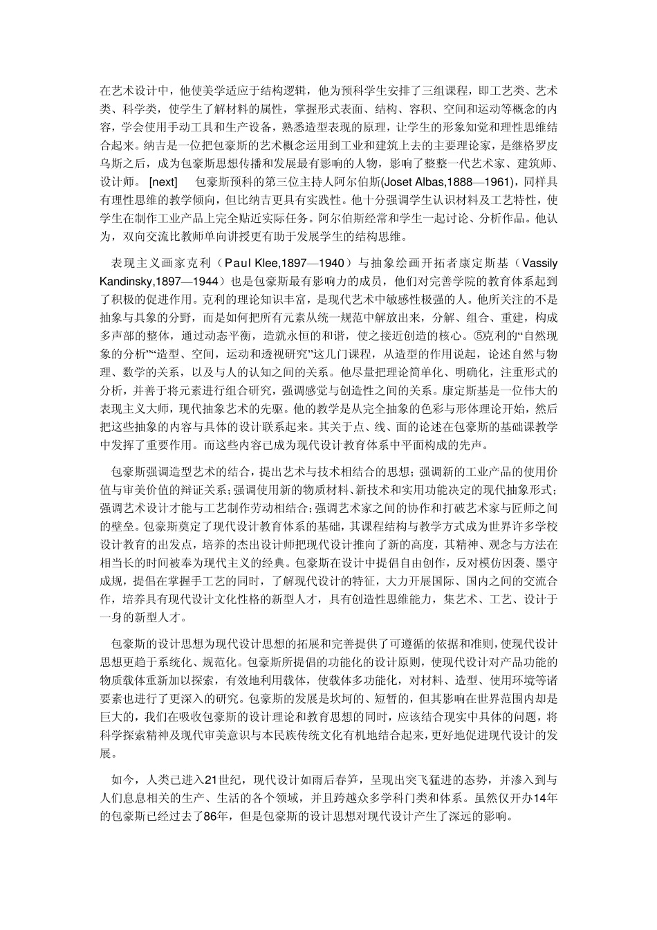 包豪斯的发展对现代设计的影响_第2页