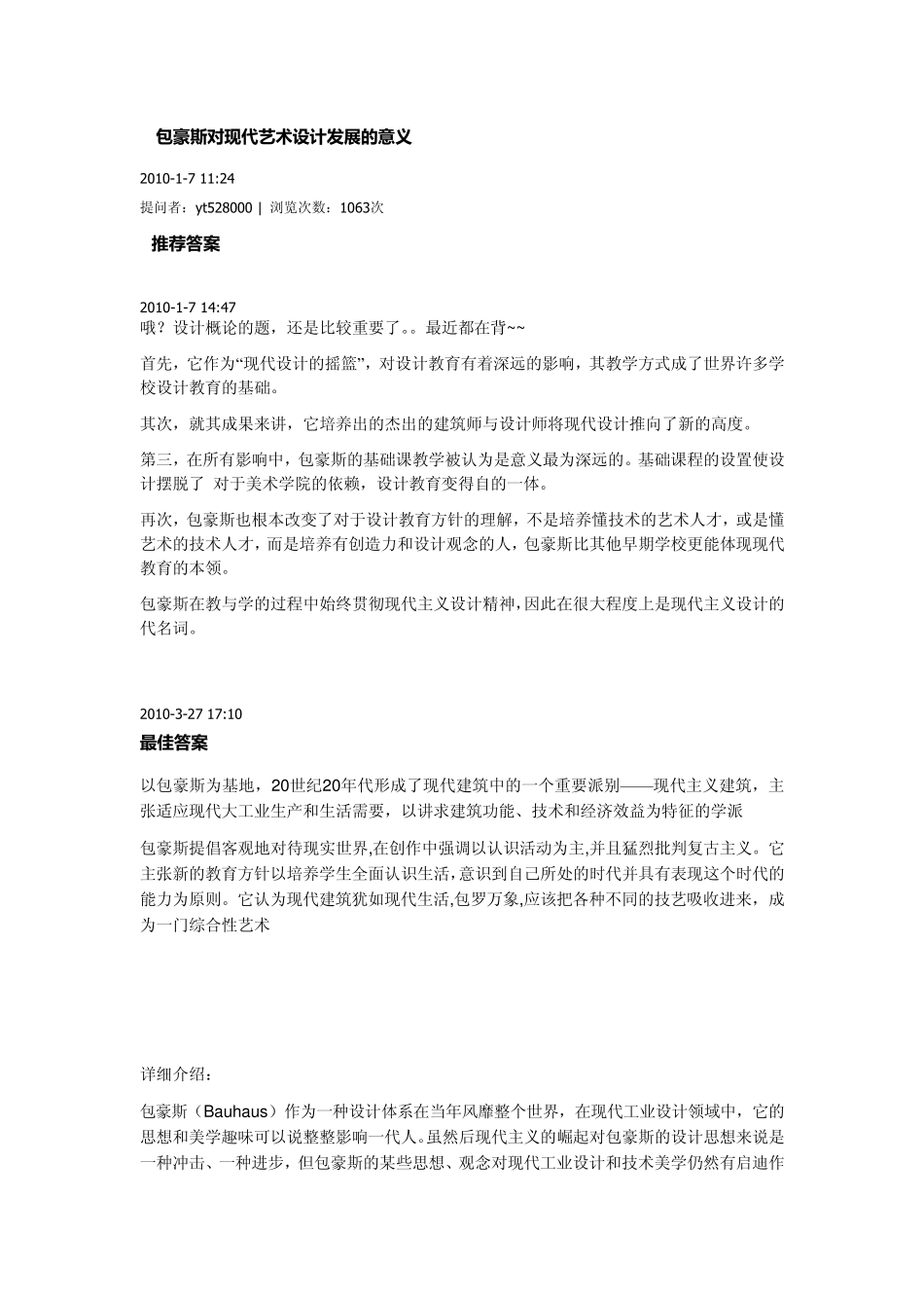 包豪斯的发展对现代设计的影响_第3页