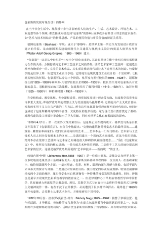 包豪斯的发展对现代设计的影响