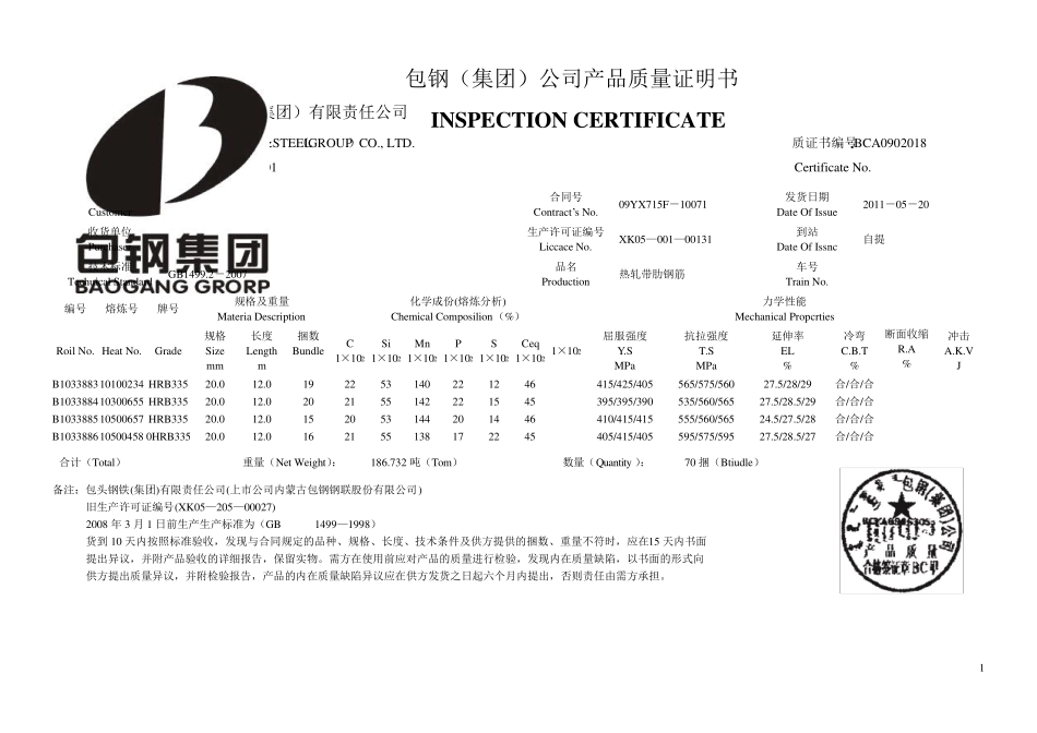 包钢(集团)公司产品质量证明书(螺纹)_第1页