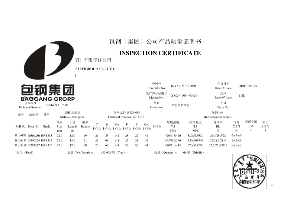 包钢(集团)公司产品质量证明书(螺纹)_第2页