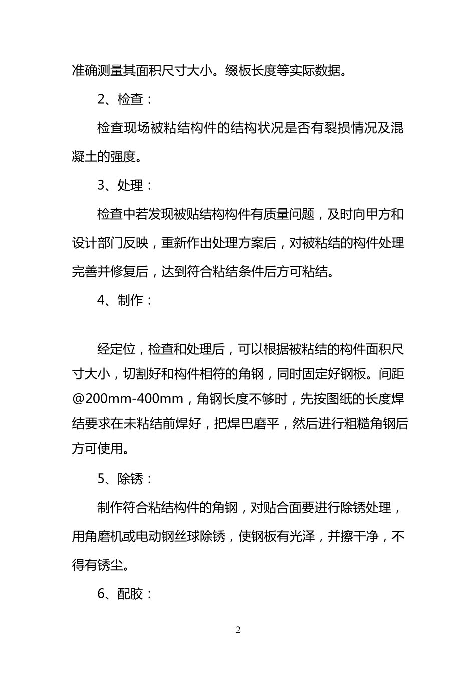 包钢加固方案1_第2页