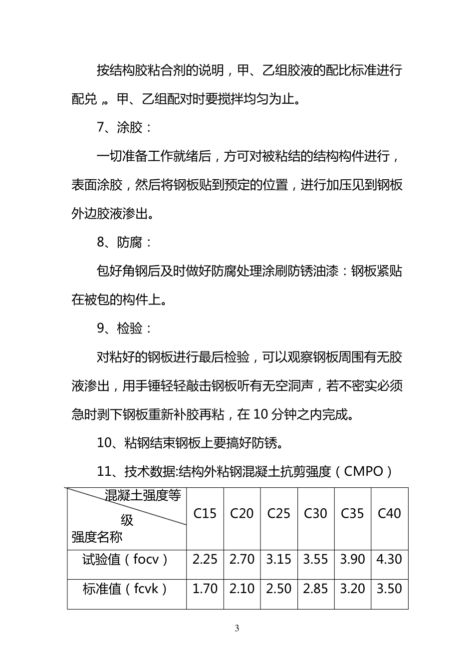 包钢加固方案1_第3页